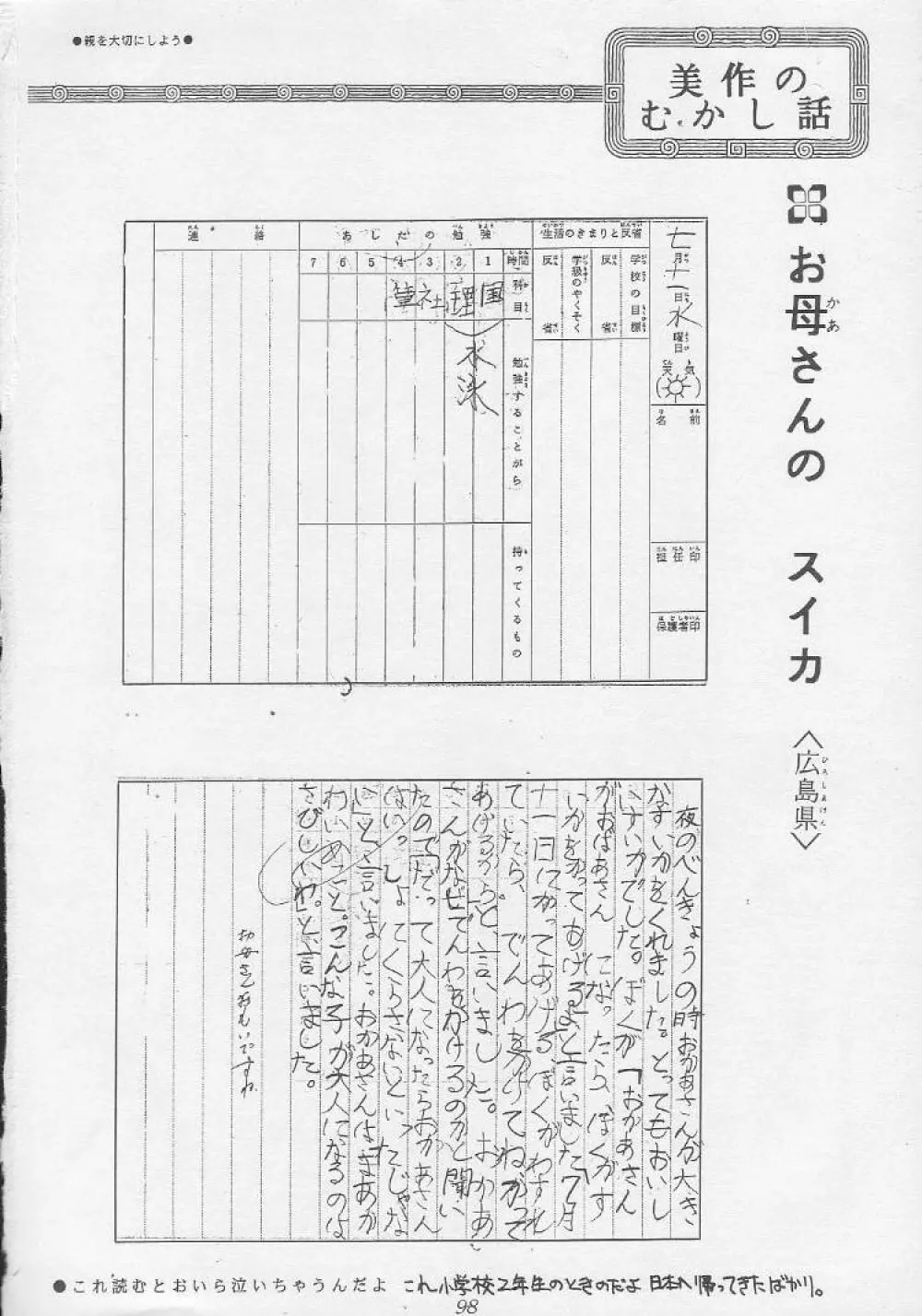 ミマサカ学習帳 98ページ