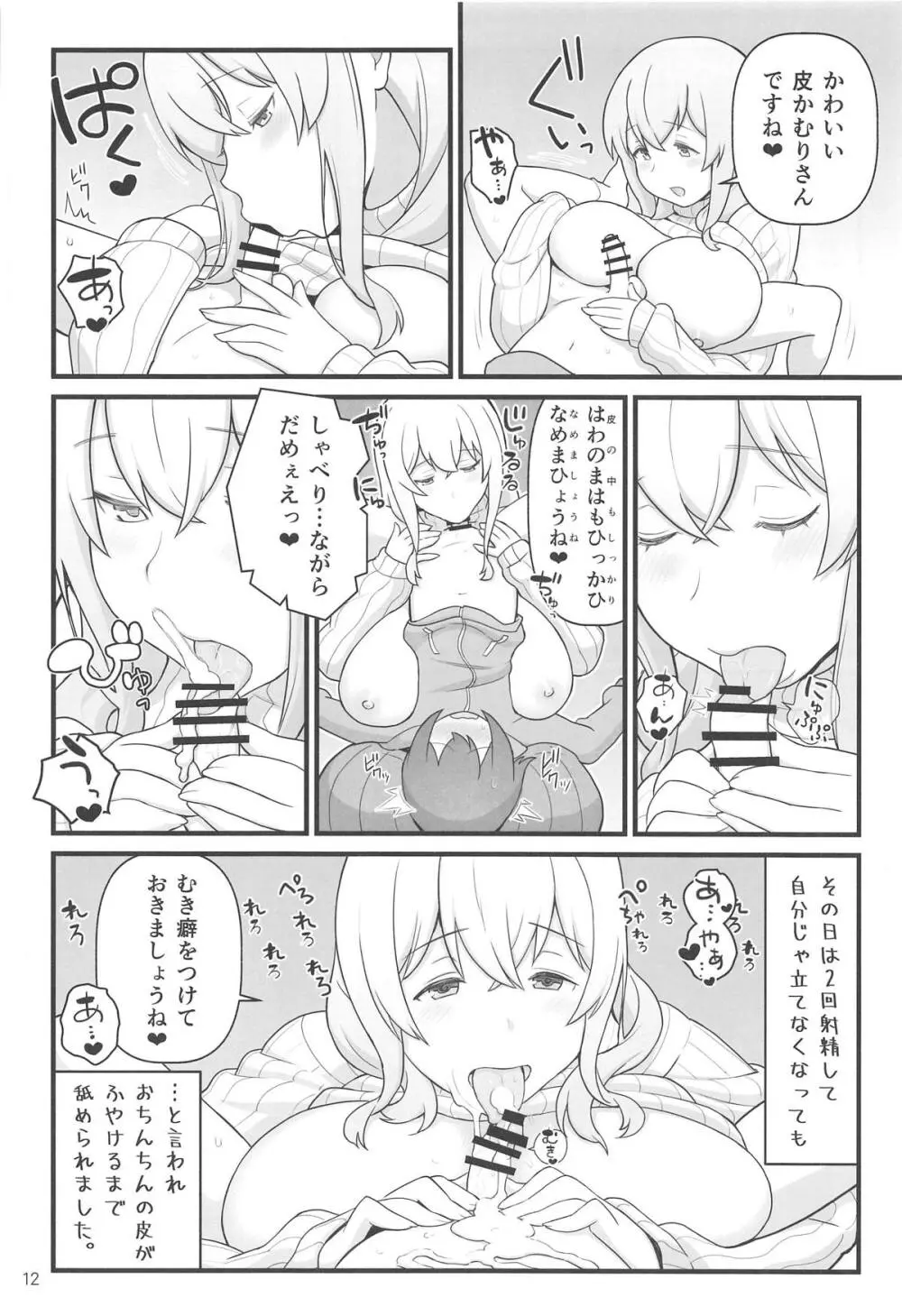 あっくんの日記帳 12ページ