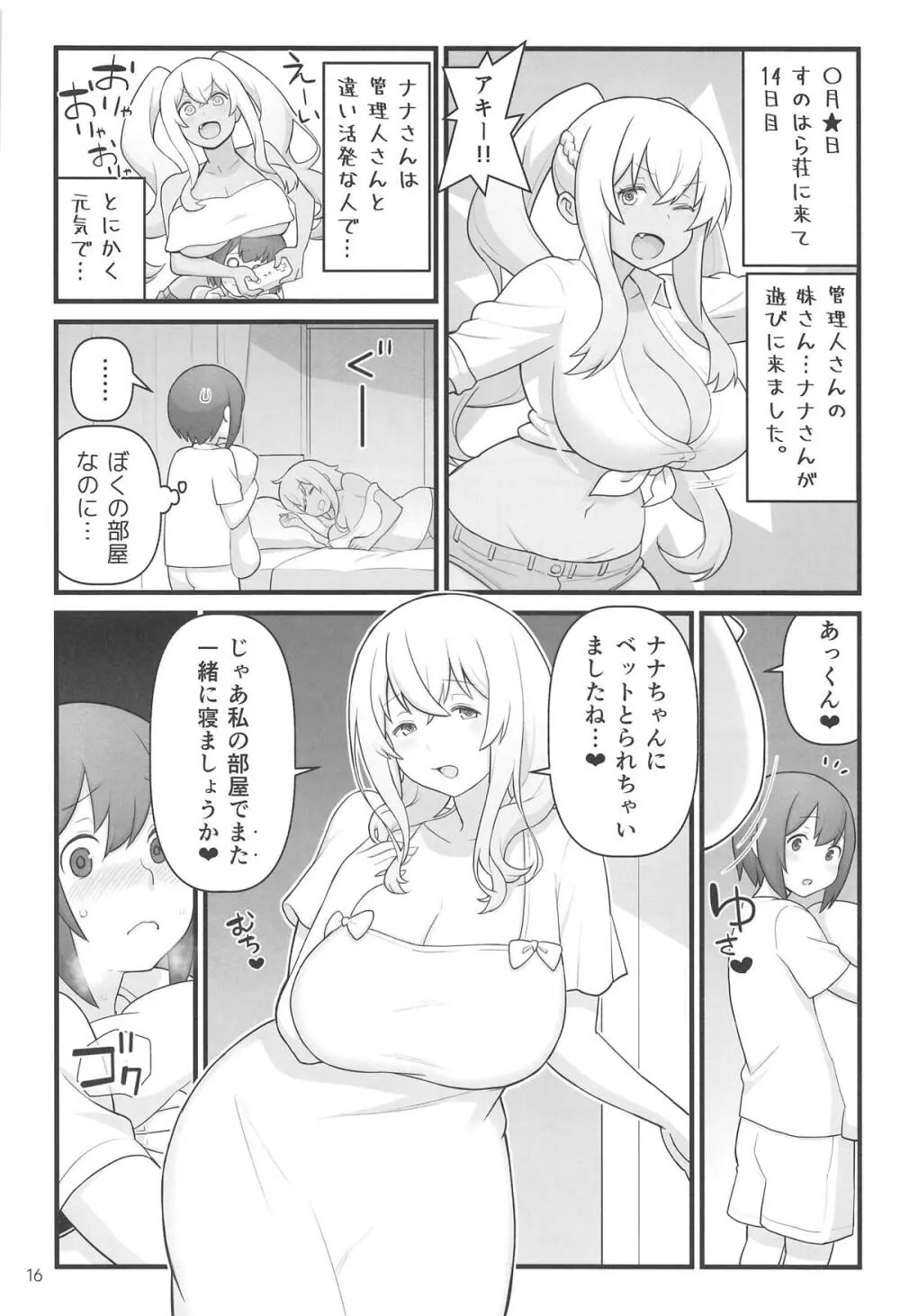 あっくんの日記帳 16ページ