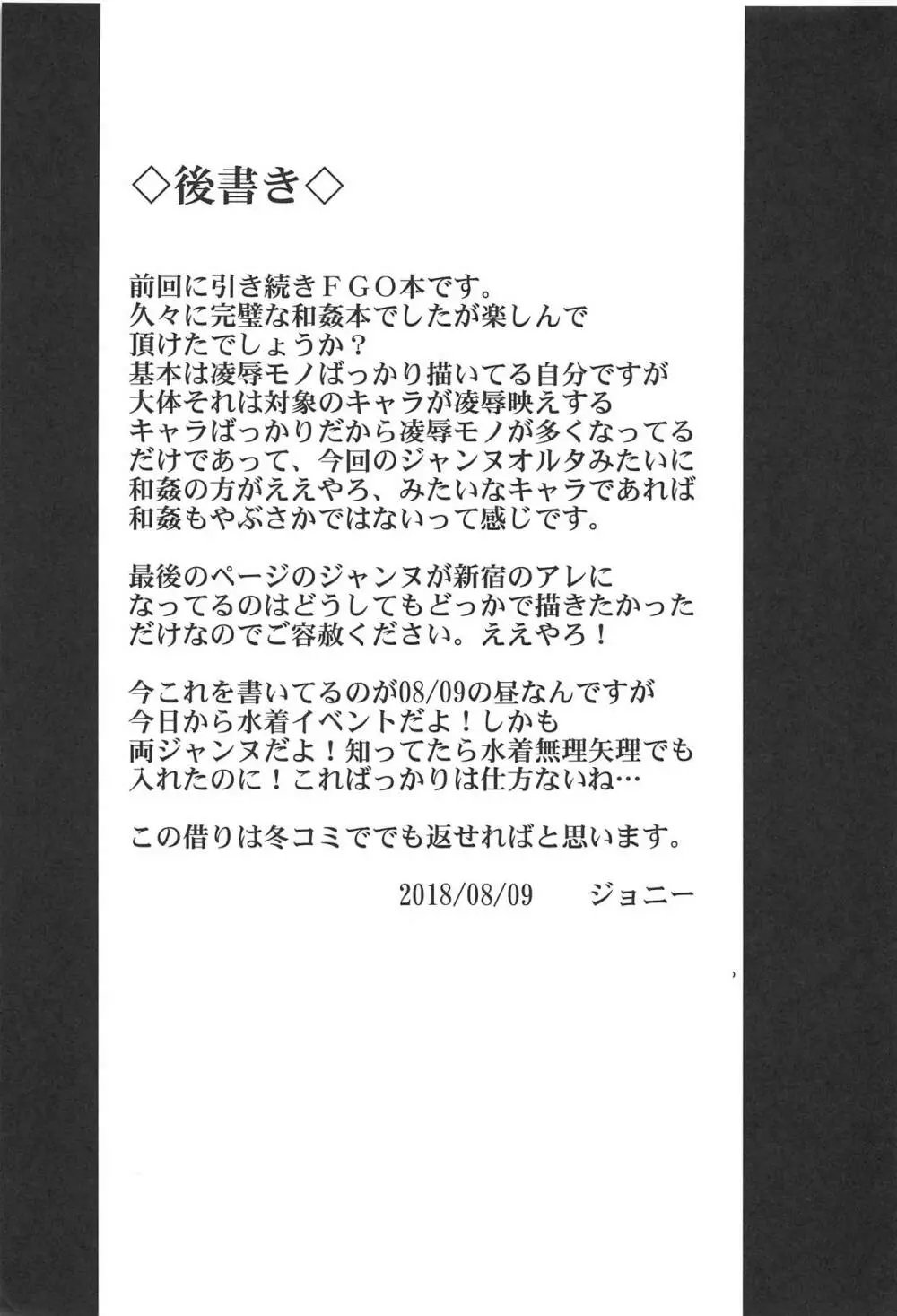 素顔のままの君でいて 22ページ