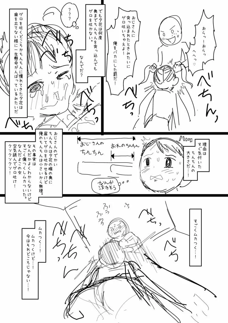 少年、ちんしゃぶの旅 11ページ