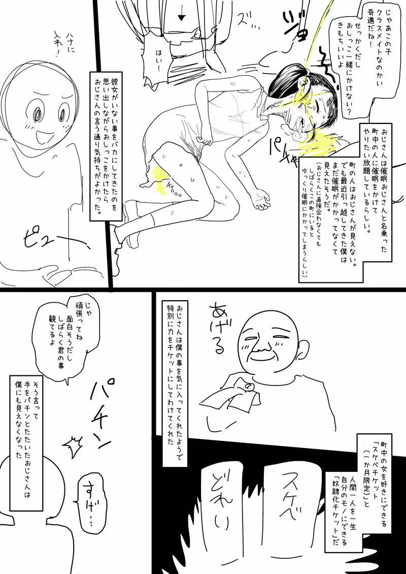 少年、ちんしゃぶの旅 4ページ