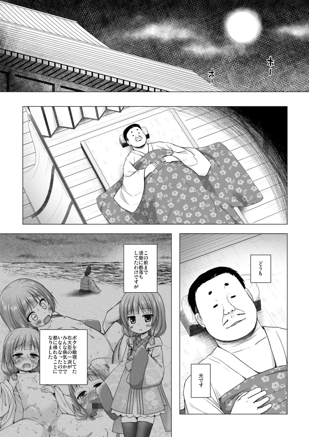 光の君のさがなき計画〈紫〉 2ページ