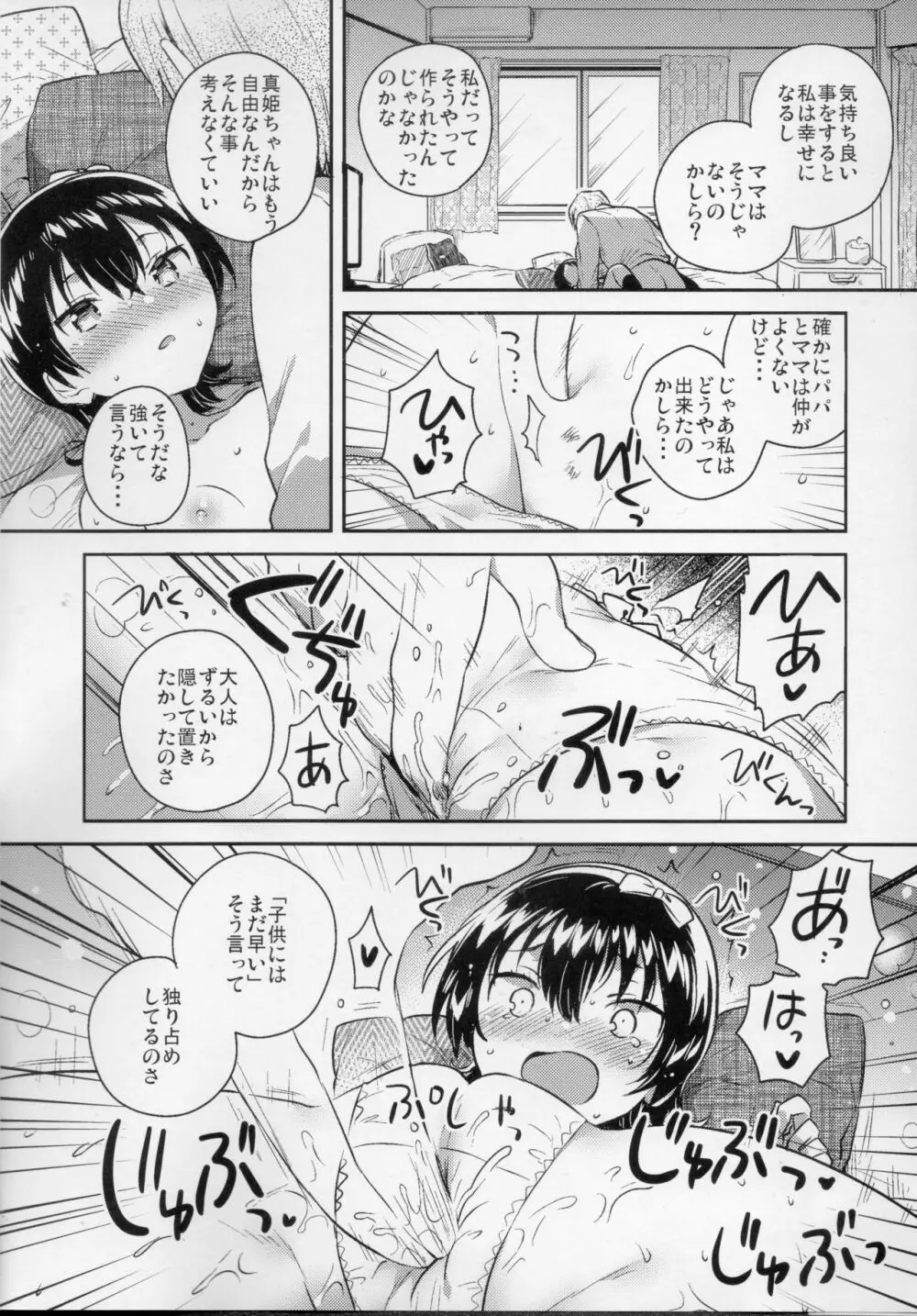 あの子はお人形 13ページ