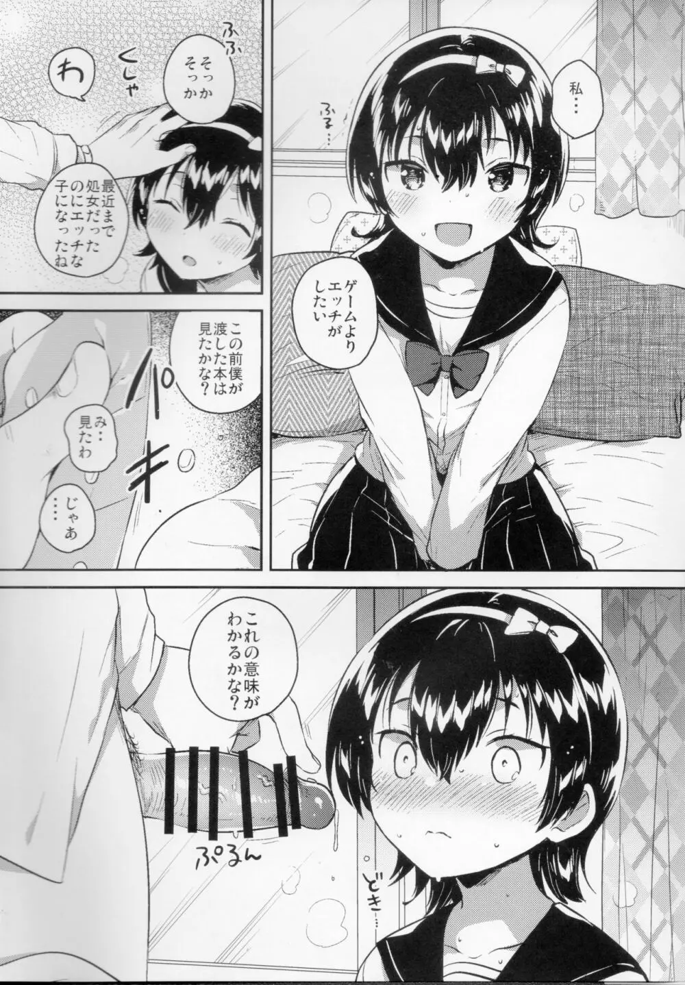 あの子はお人形 8ページ