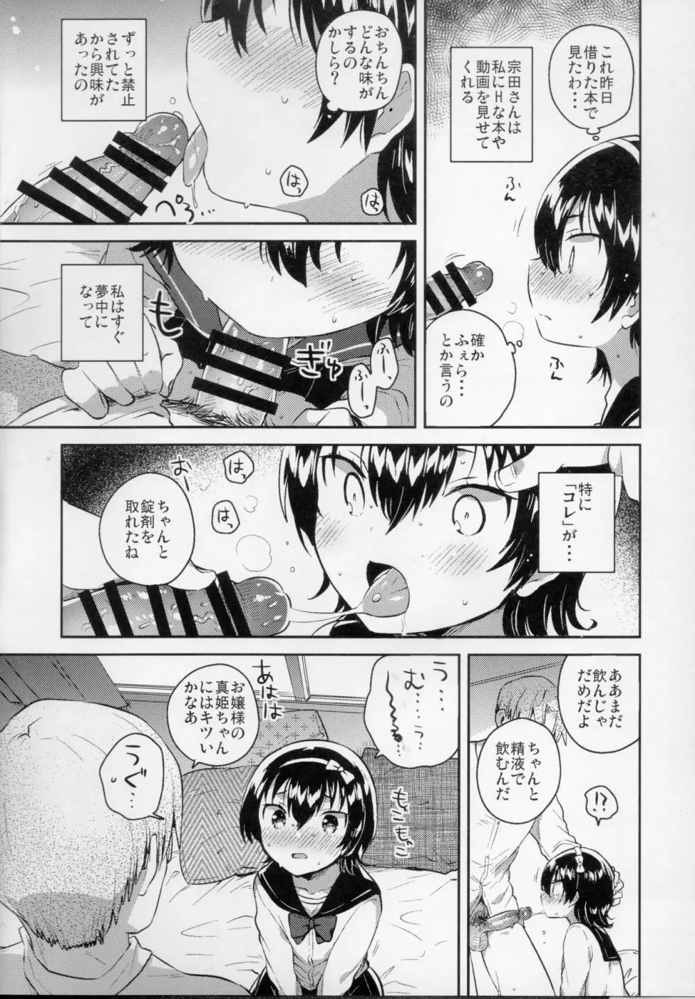 あの子はお人形 9ページ