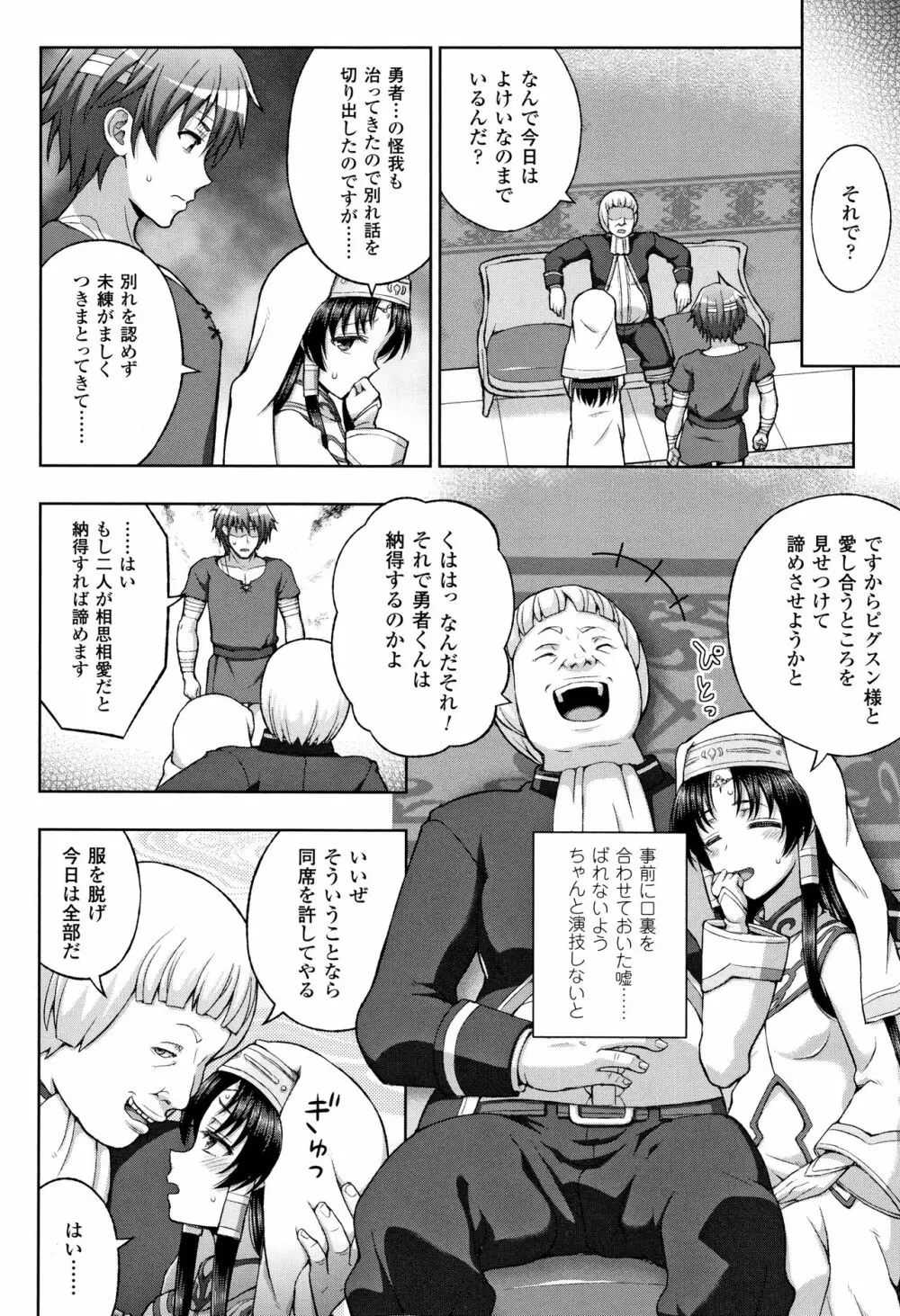 聖女の献身 103ページ