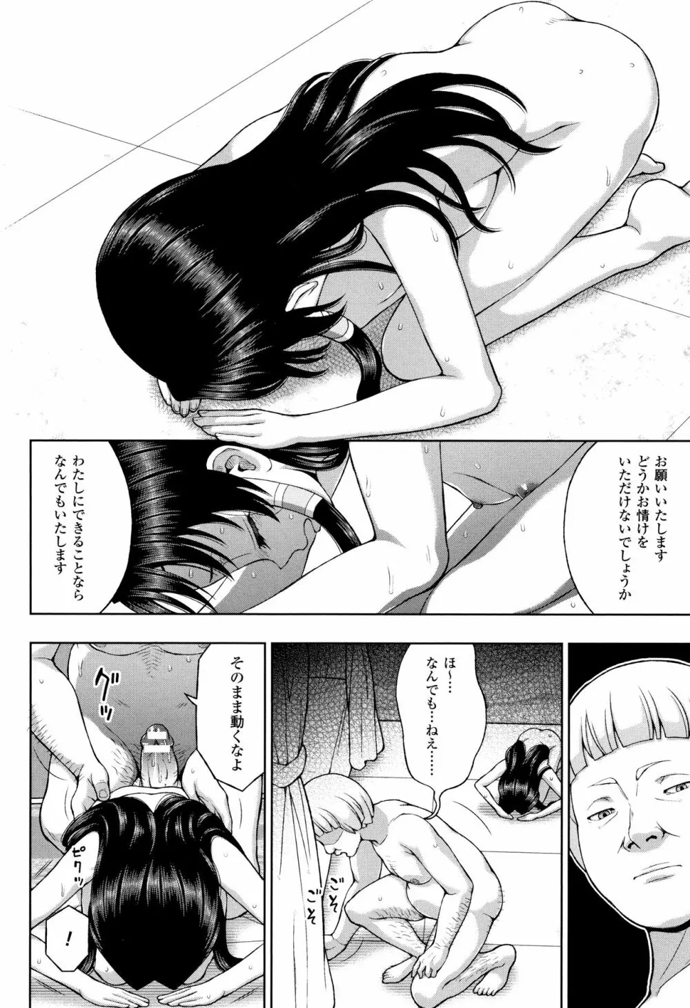 聖女の献身 117ページ