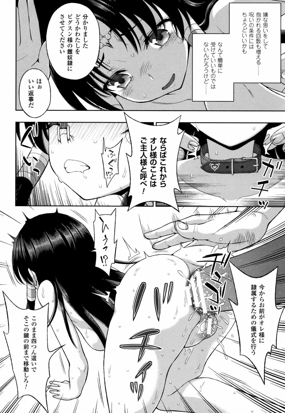 聖女の献身 119ページ