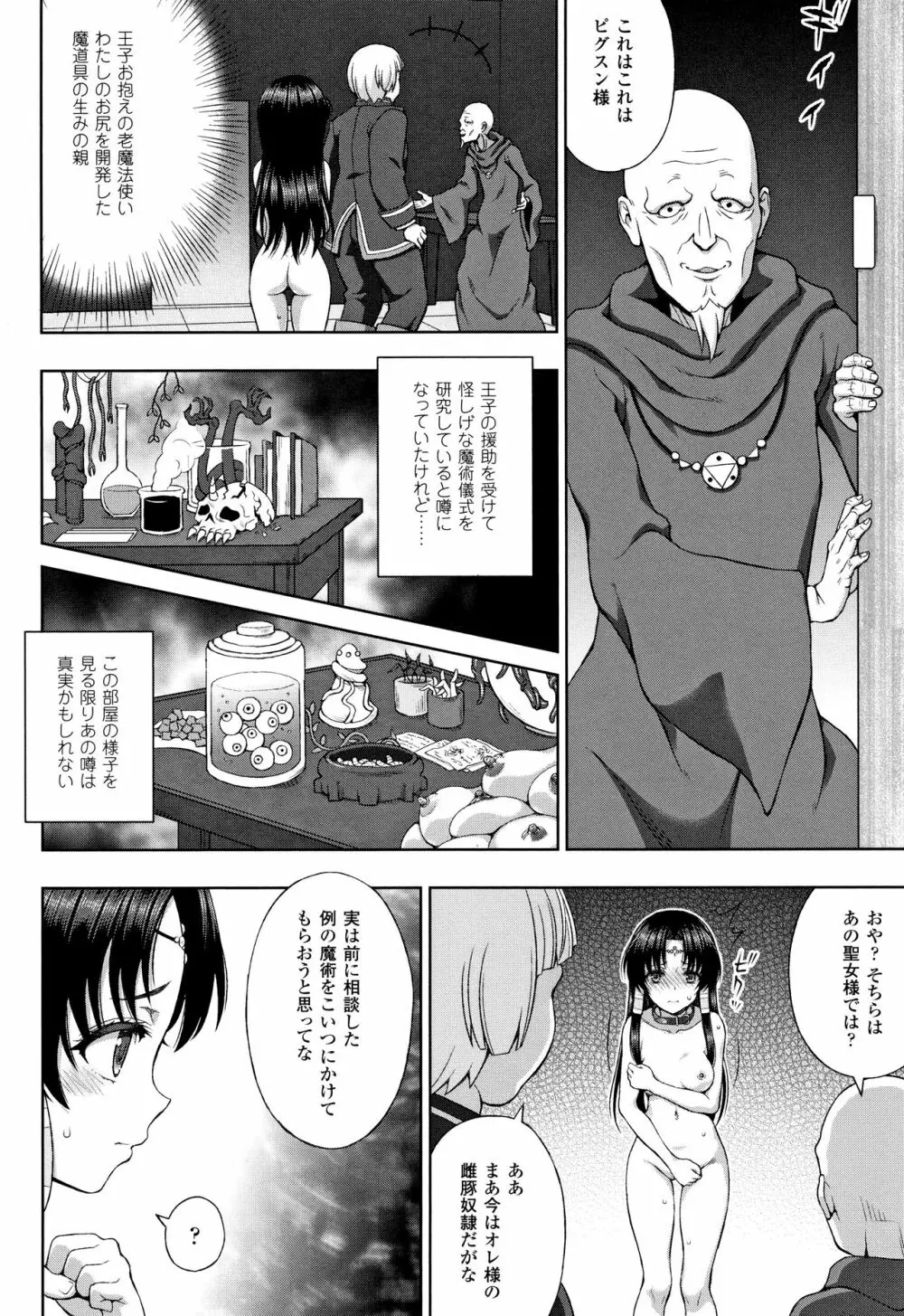 聖女の献身 131ページ