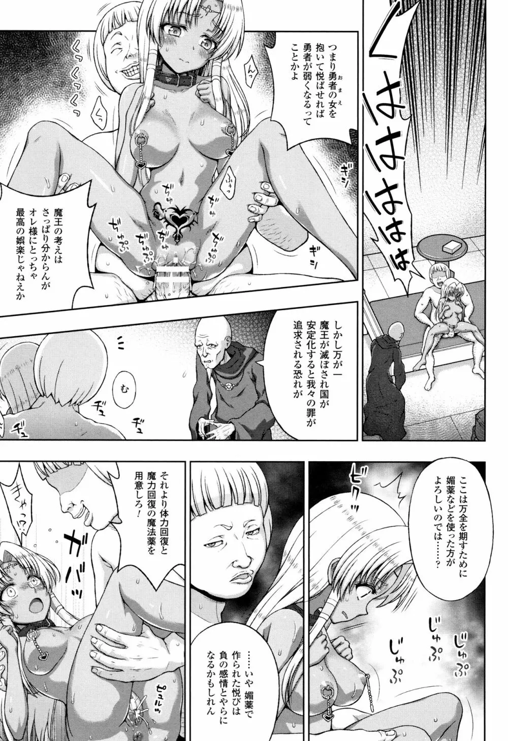 聖女の献身 152ページ