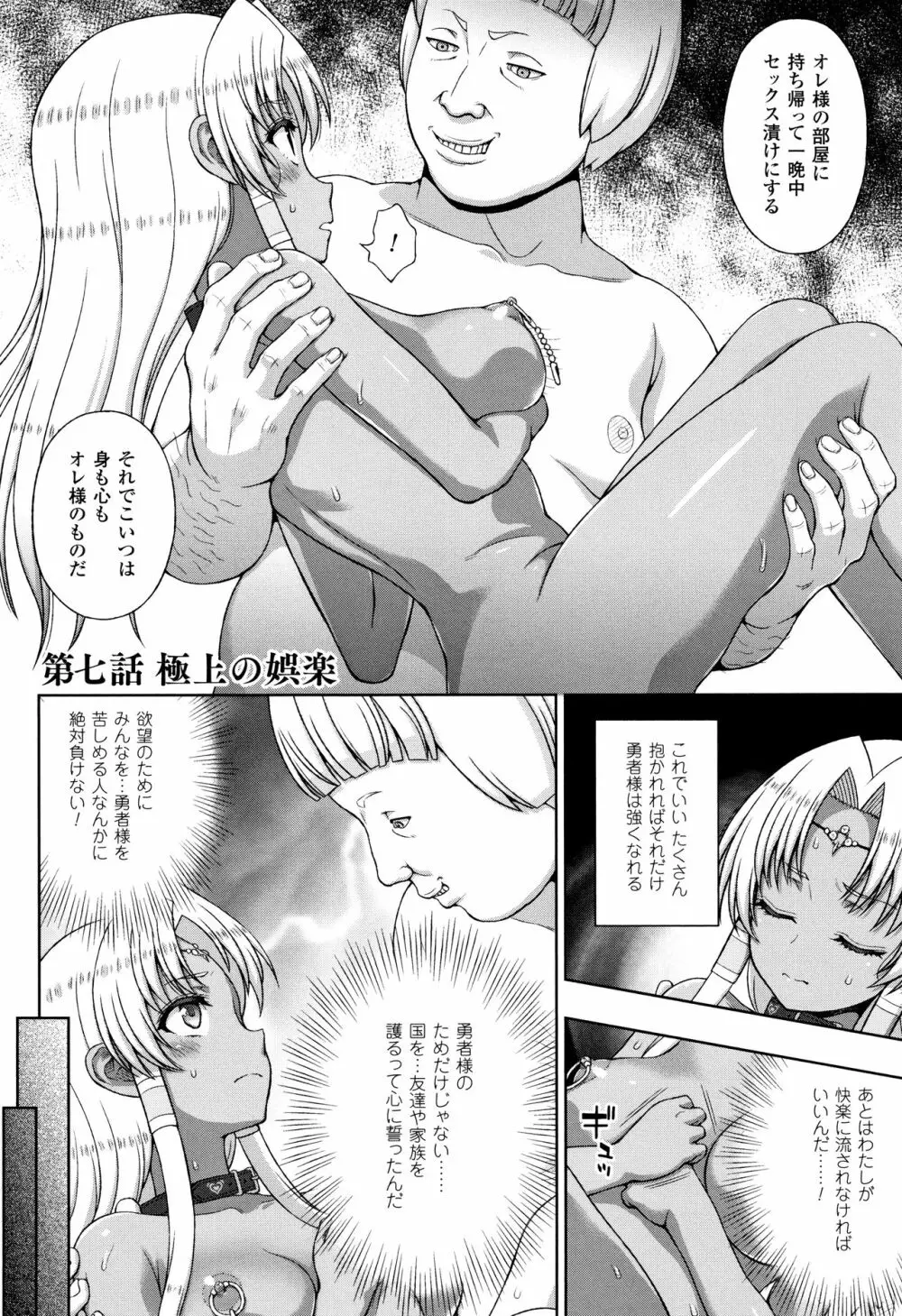 聖女の献身 153ページ