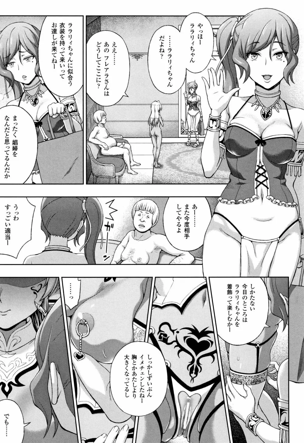 聖女の献身 154ページ