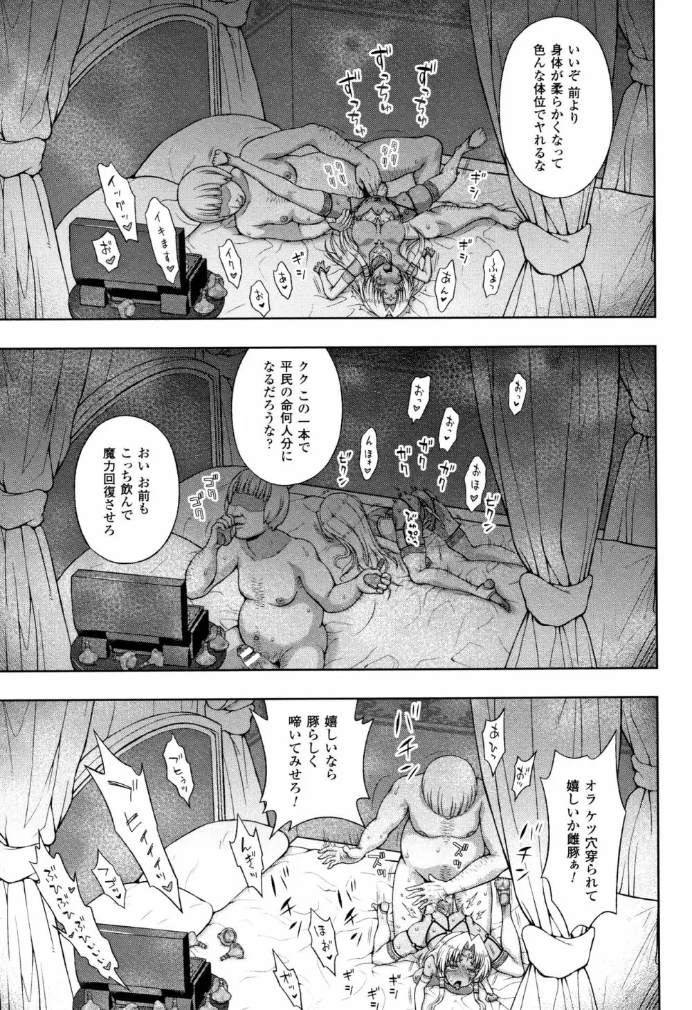 聖女の献身 158ページ