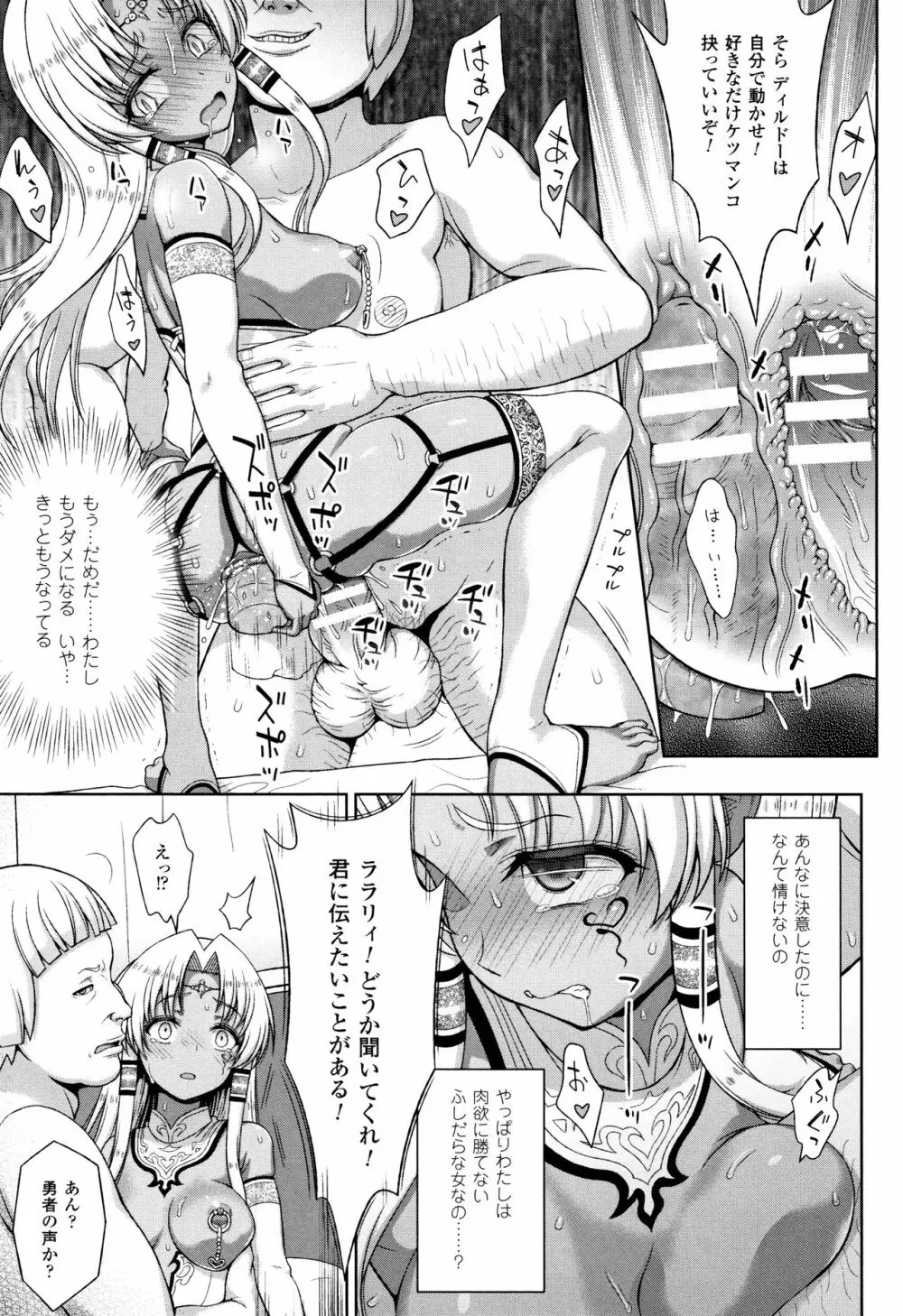 聖女の献身 162ページ