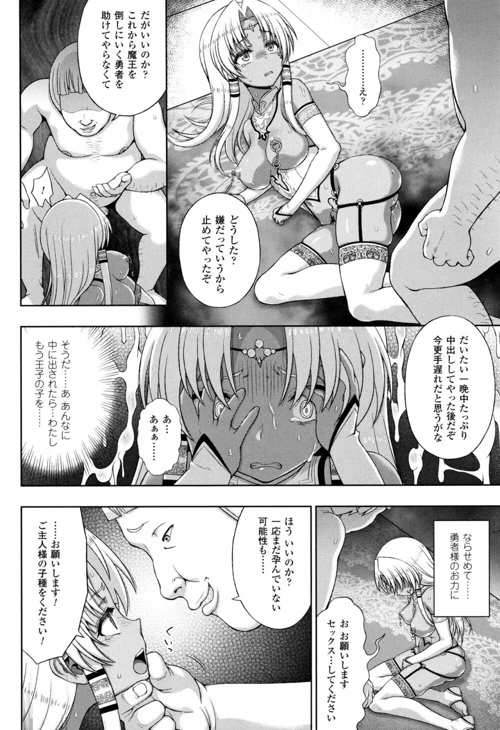 聖女の献身 167ページ