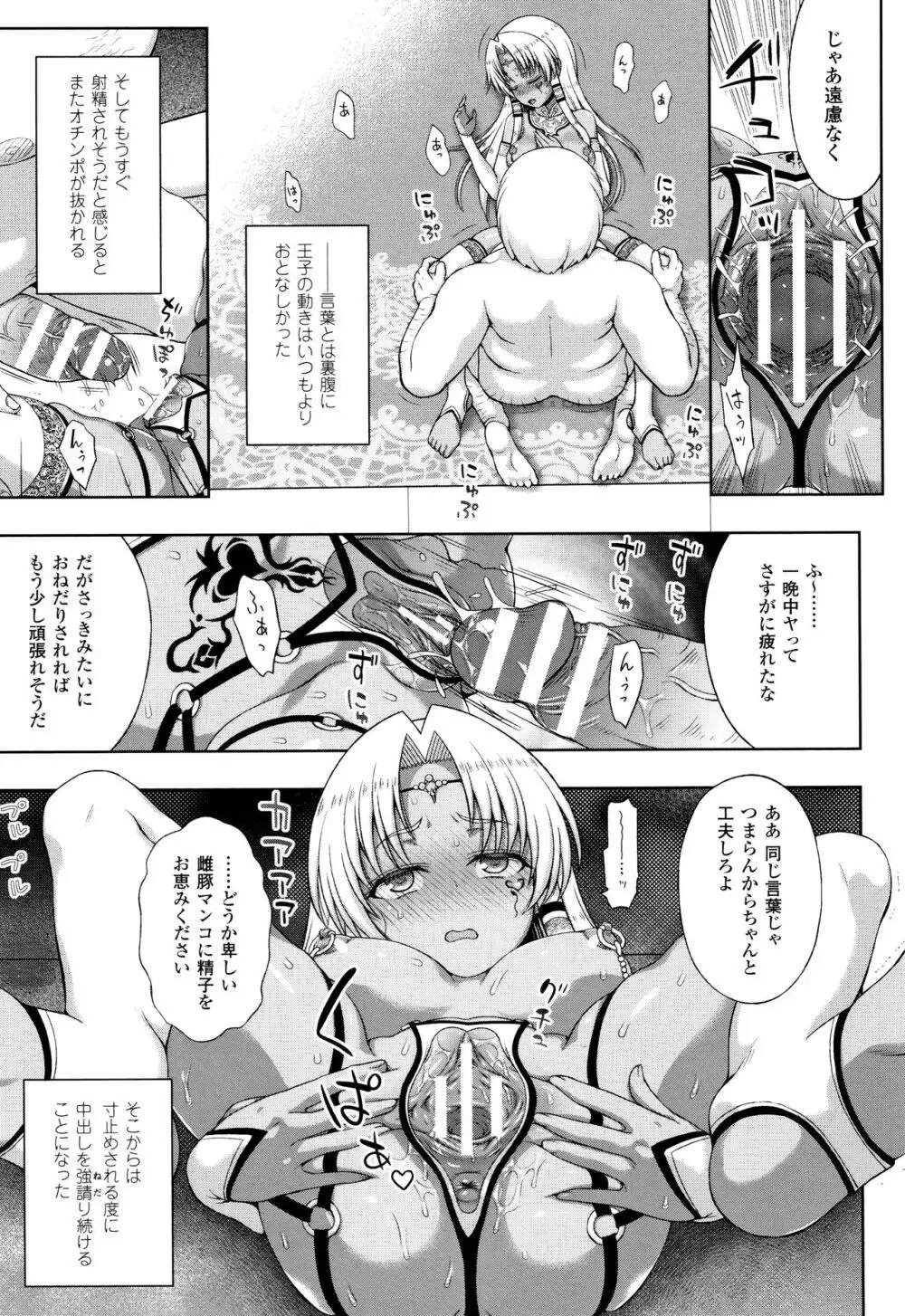 聖女の献身 168ページ