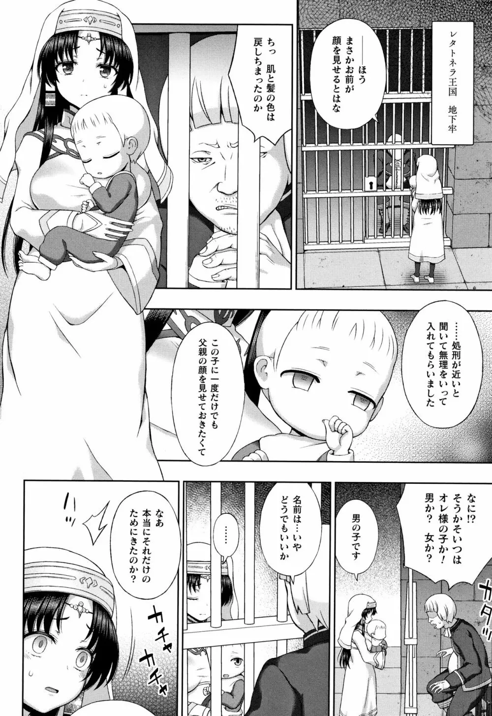 聖女の献身 207ページ