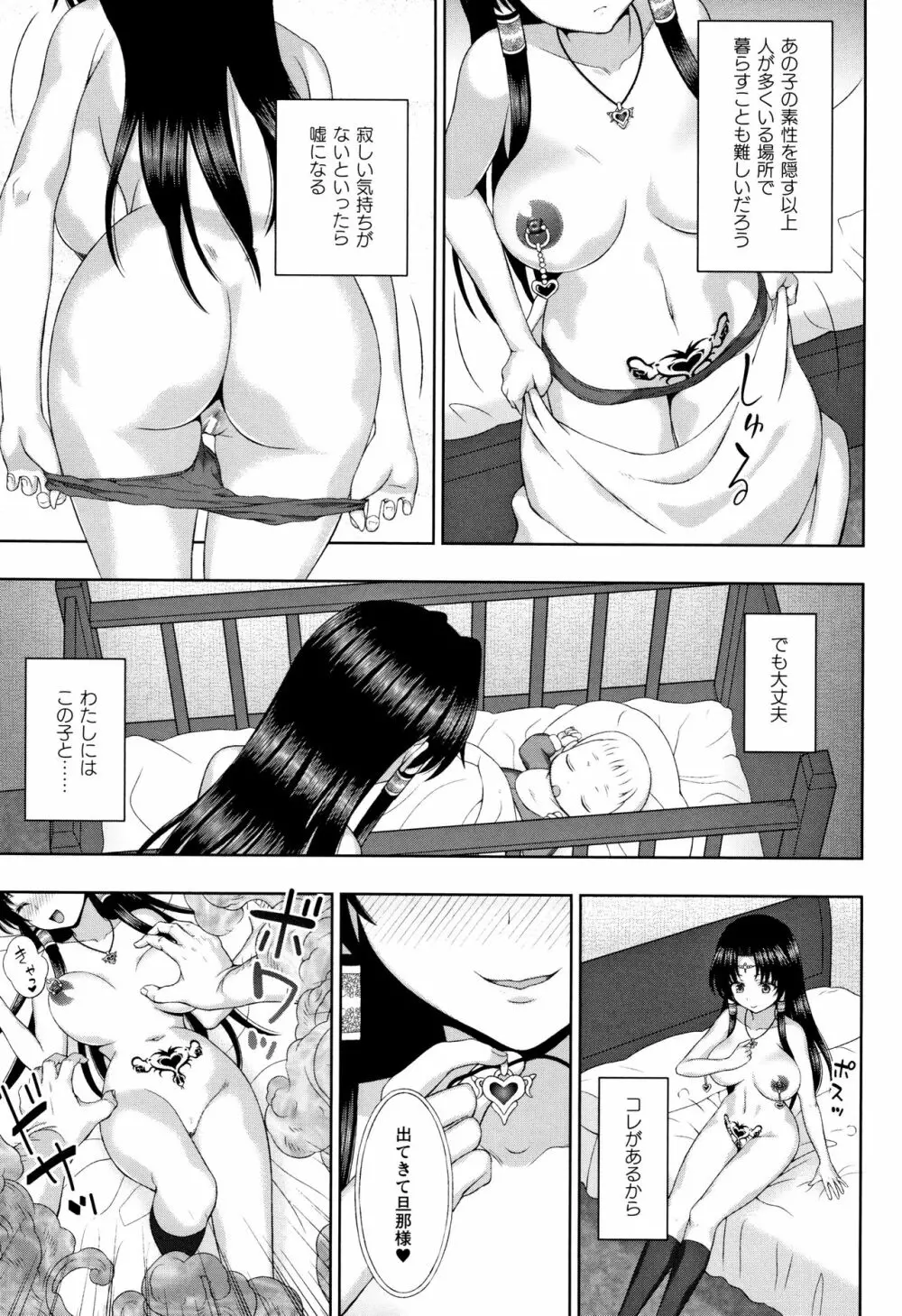 聖女の献身 214ページ