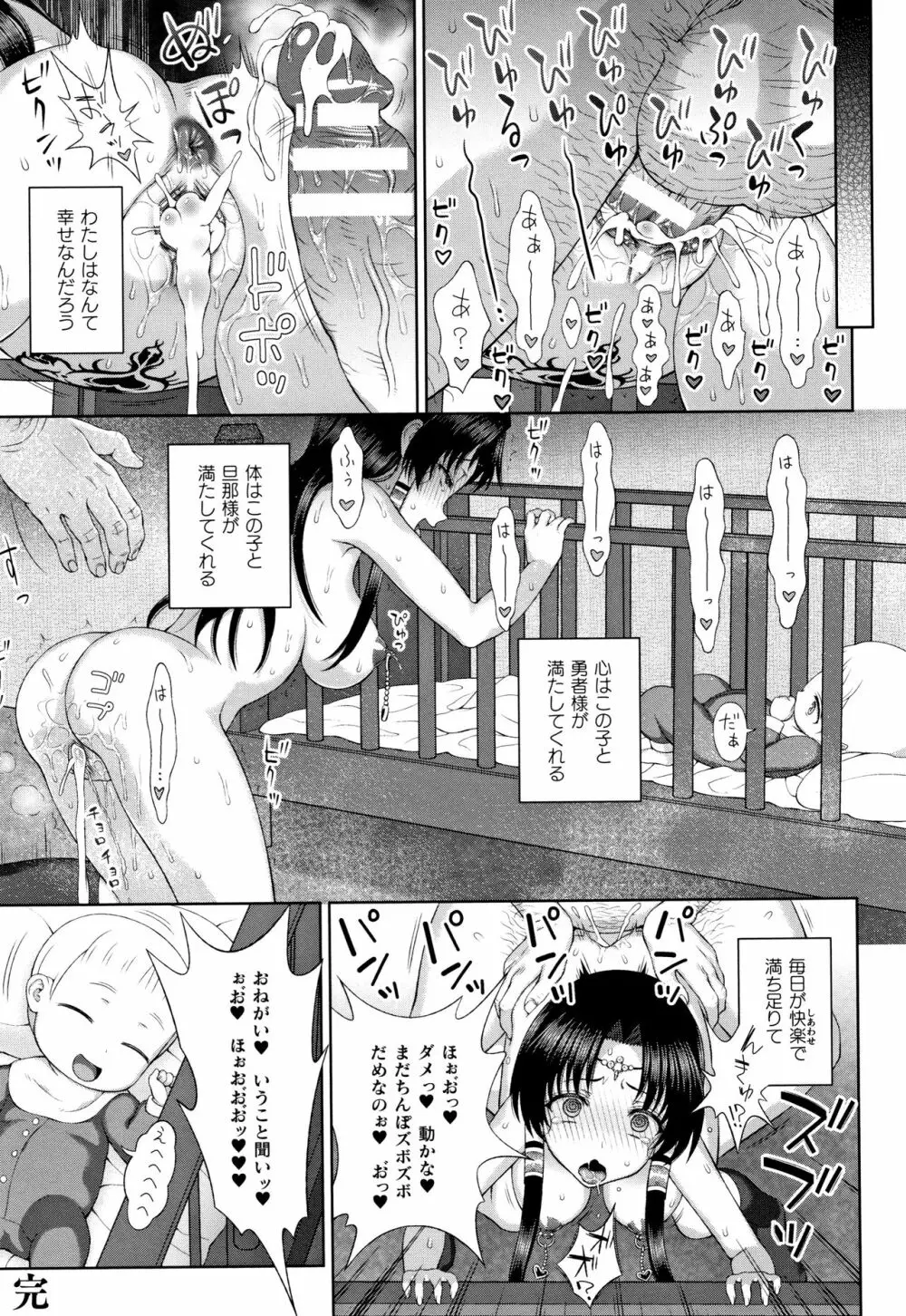 聖女の献身 220ページ