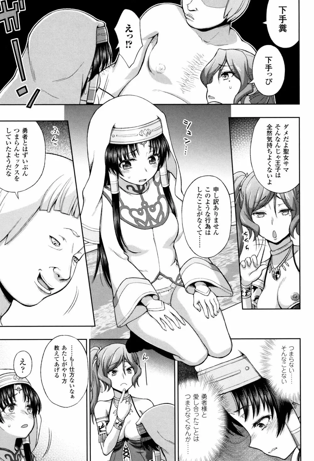 聖女の献身 58ページ