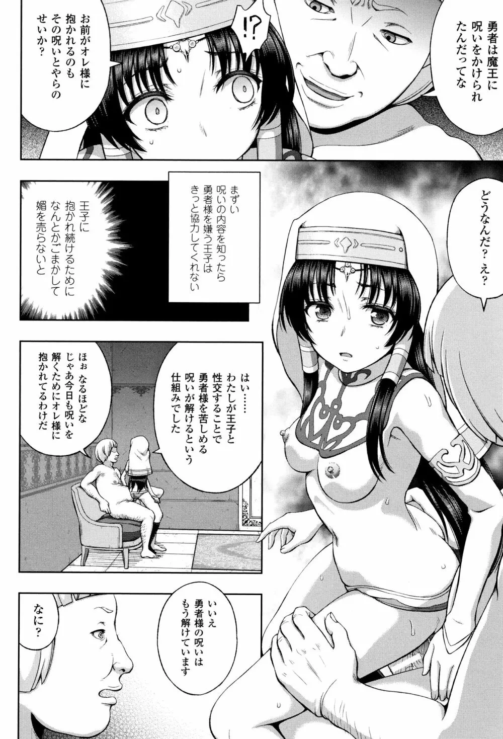 聖女の献身 79ページ