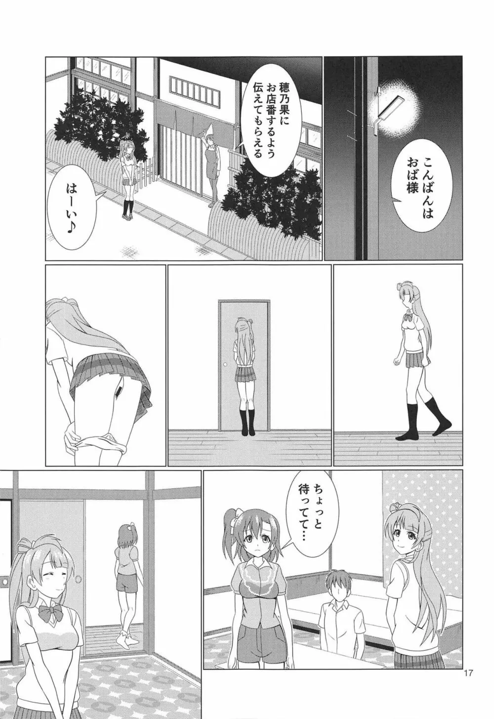 引き裂くことり 16ページ