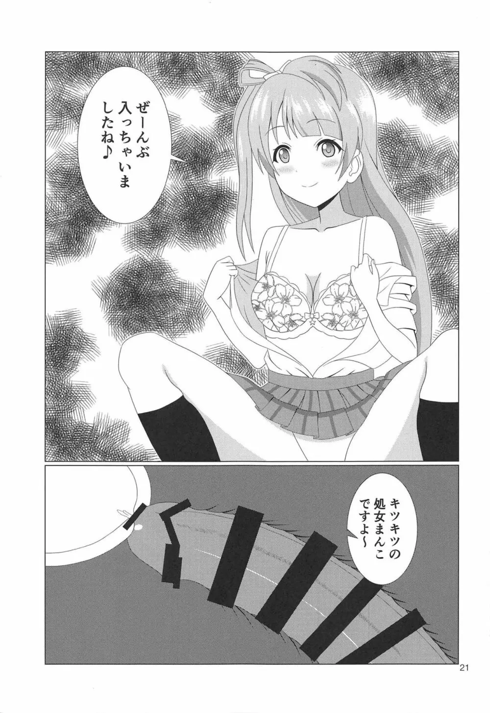 引き裂くことり 20ページ