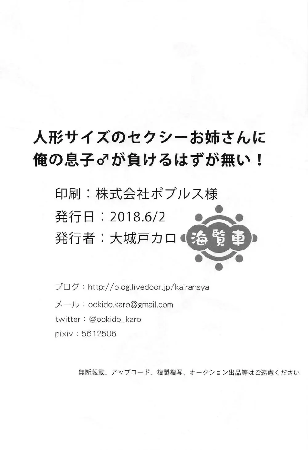 人形サイズのセクシーお姉さんに俺の息子♂が負けるはずが無い! 9ページ