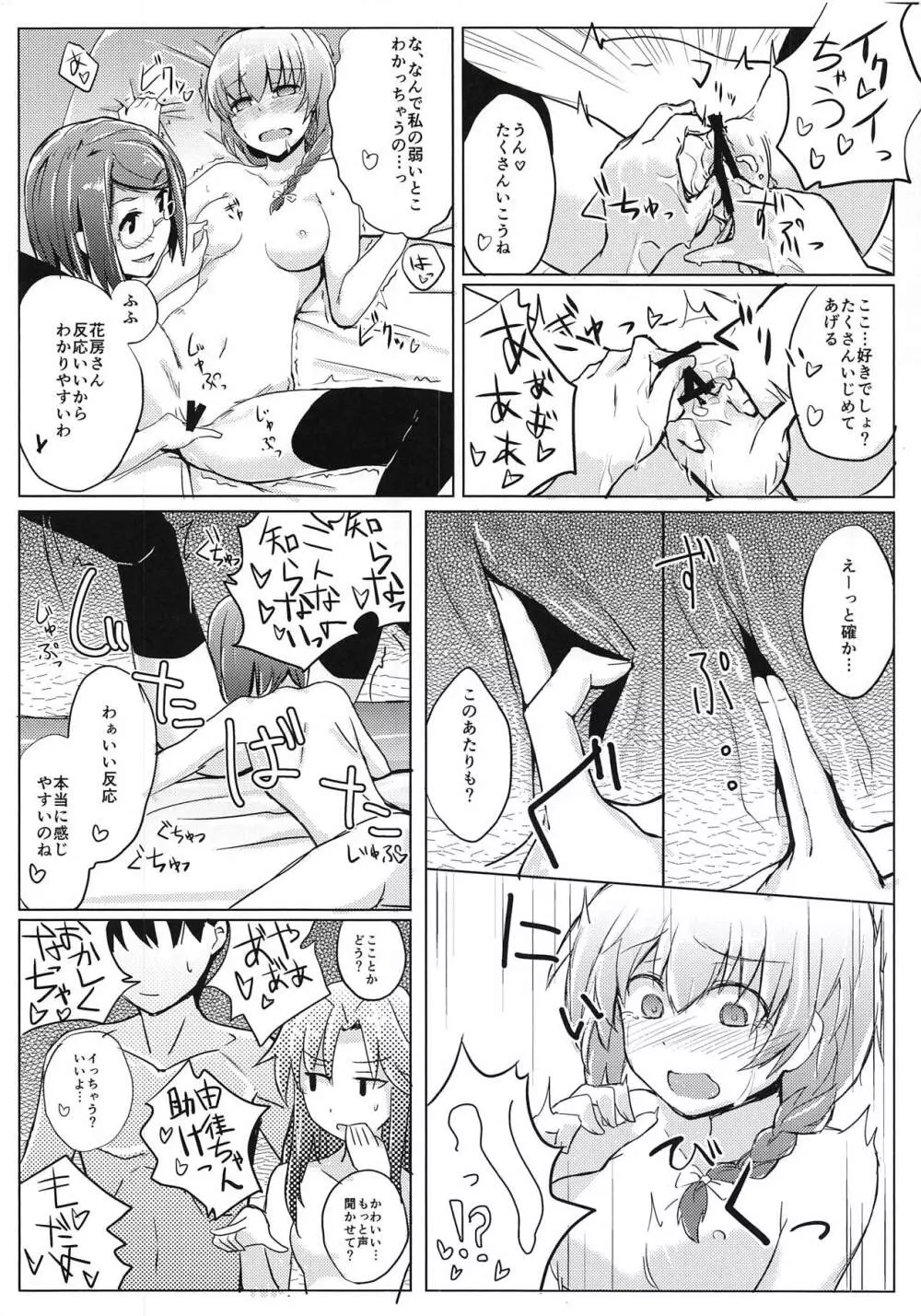 (C94) [+2 (さぼ)] 花房さんをいじめる本 (ガールフレンド(仮)) 11ページ