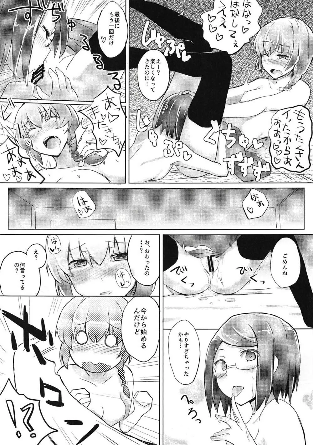 (C94) [+2 (さぼ)] 花房さんをいじめる本 (ガールフレンド(仮)) 12ページ