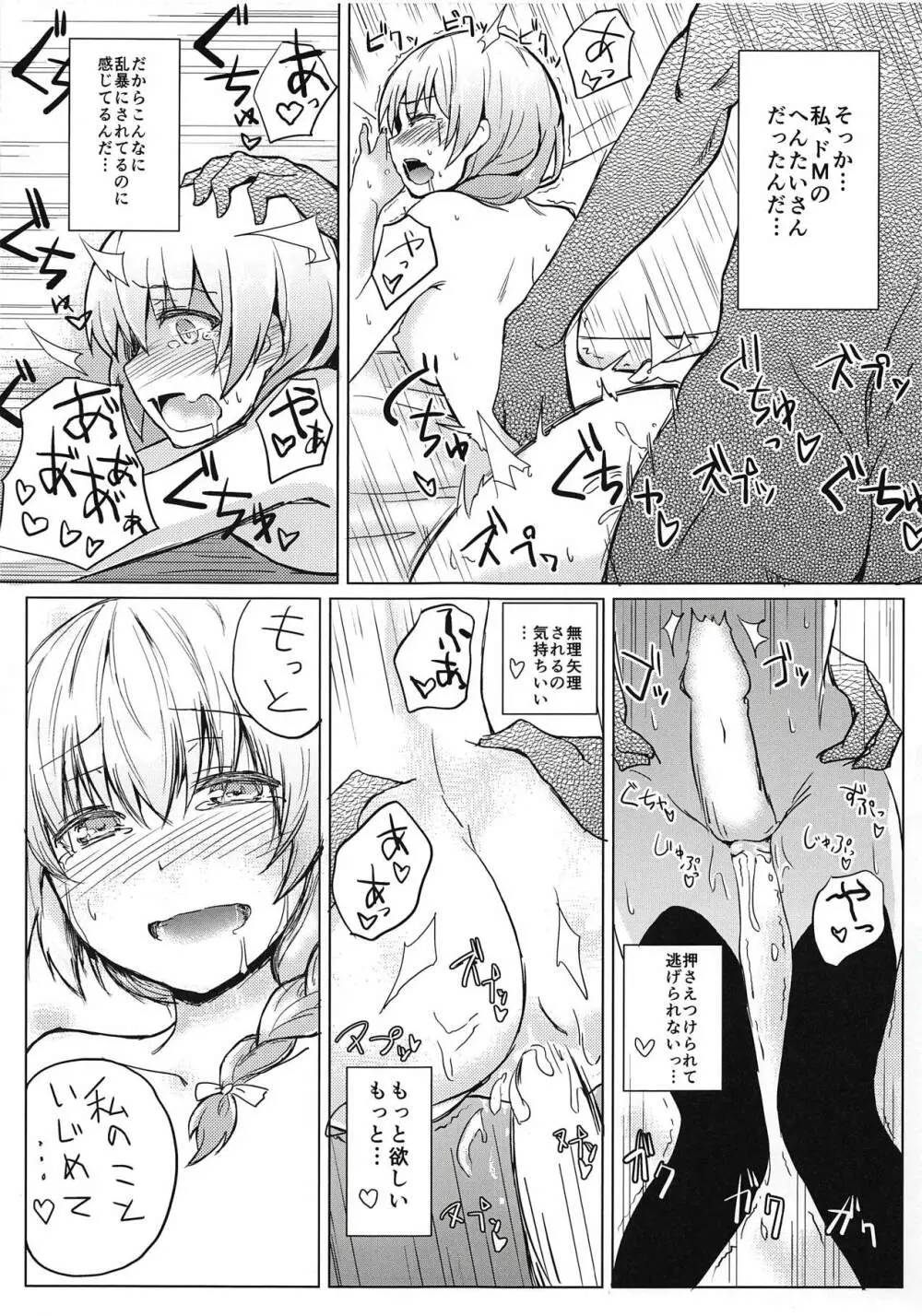 (C94) [+2 (さぼ)] 花房さんをいじめる本 (ガールフレンド(仮)) 16ページ