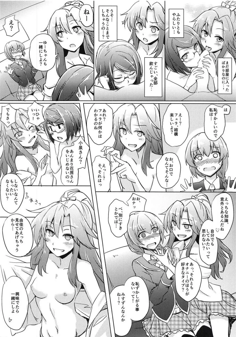 (C94) [+2 (さぼ)] 花房さんをいじめる本 (ガールフレンド(仮)) 3ページ