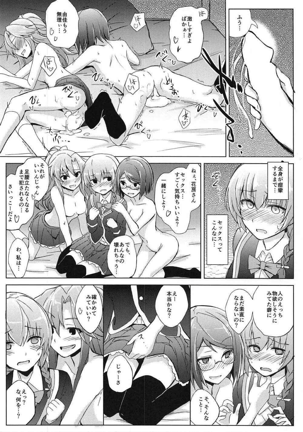 (C94) [+2 (さぼ)] 花房さんをいじめる本 (ガールフレンド(仮)) 7ページ