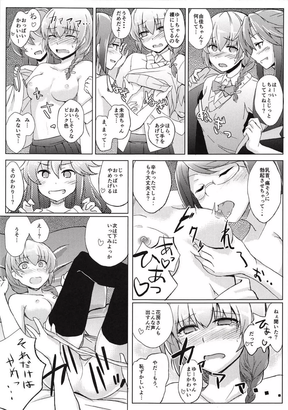 (C94) [+2 (さぼ)] 花房さんをいじめる本 (ガールフレンド(仮)) 8ページ