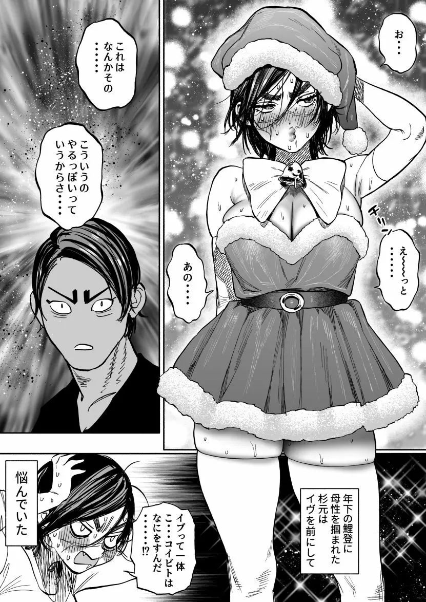 ※女体化 鯉杉♀えろまんが 3ページ