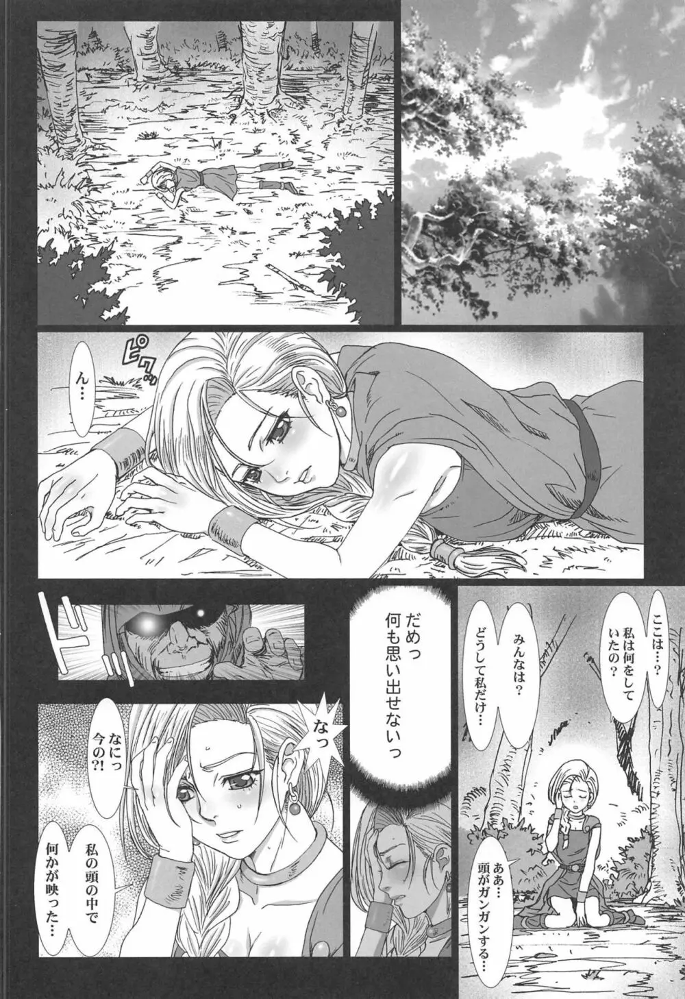 処女の生贄 前編 39ページ