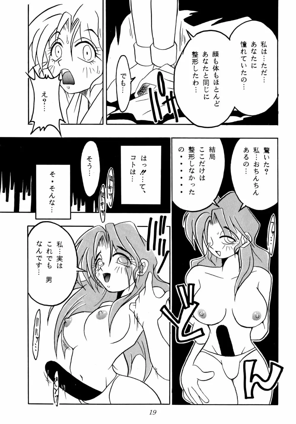 熱帯王妃 2 18ページ