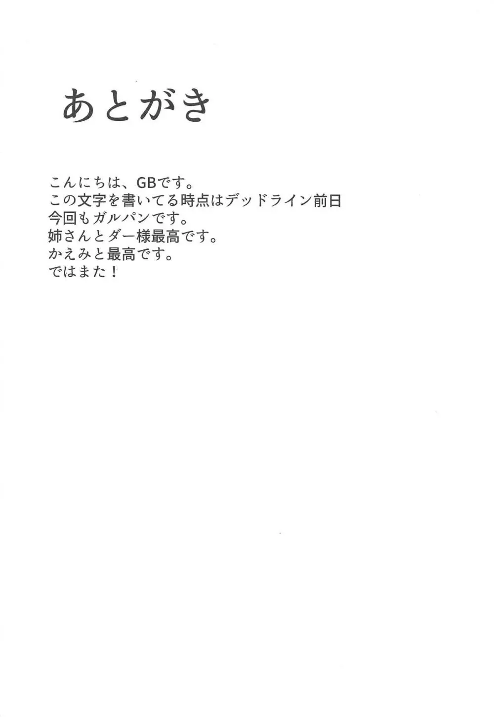 ダーまほ→まほダジ 17ページ