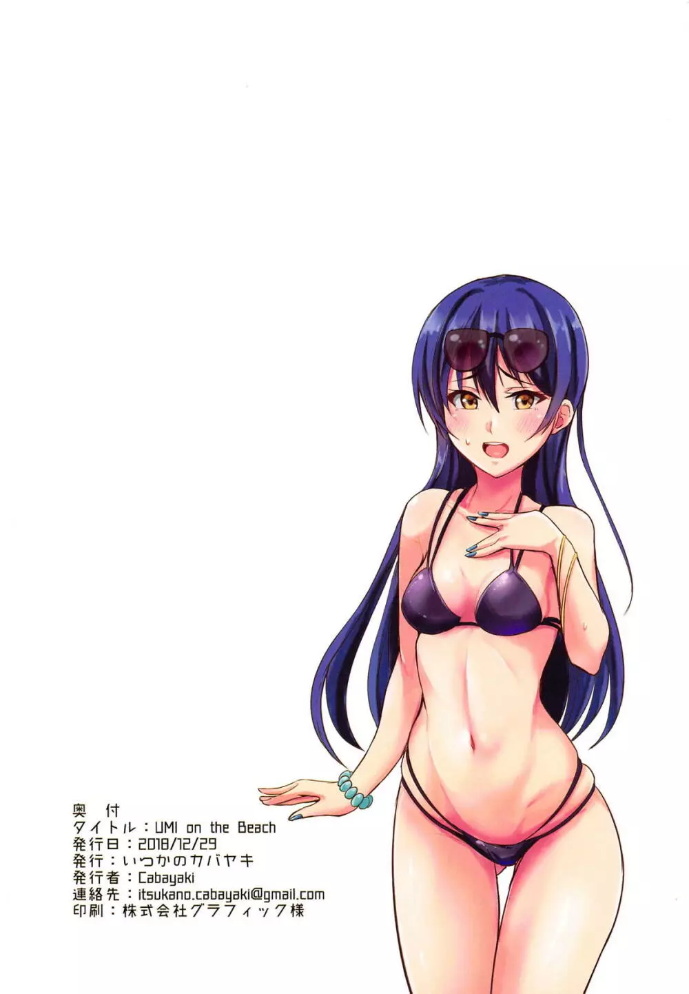 UMI on the Beach 17ページ