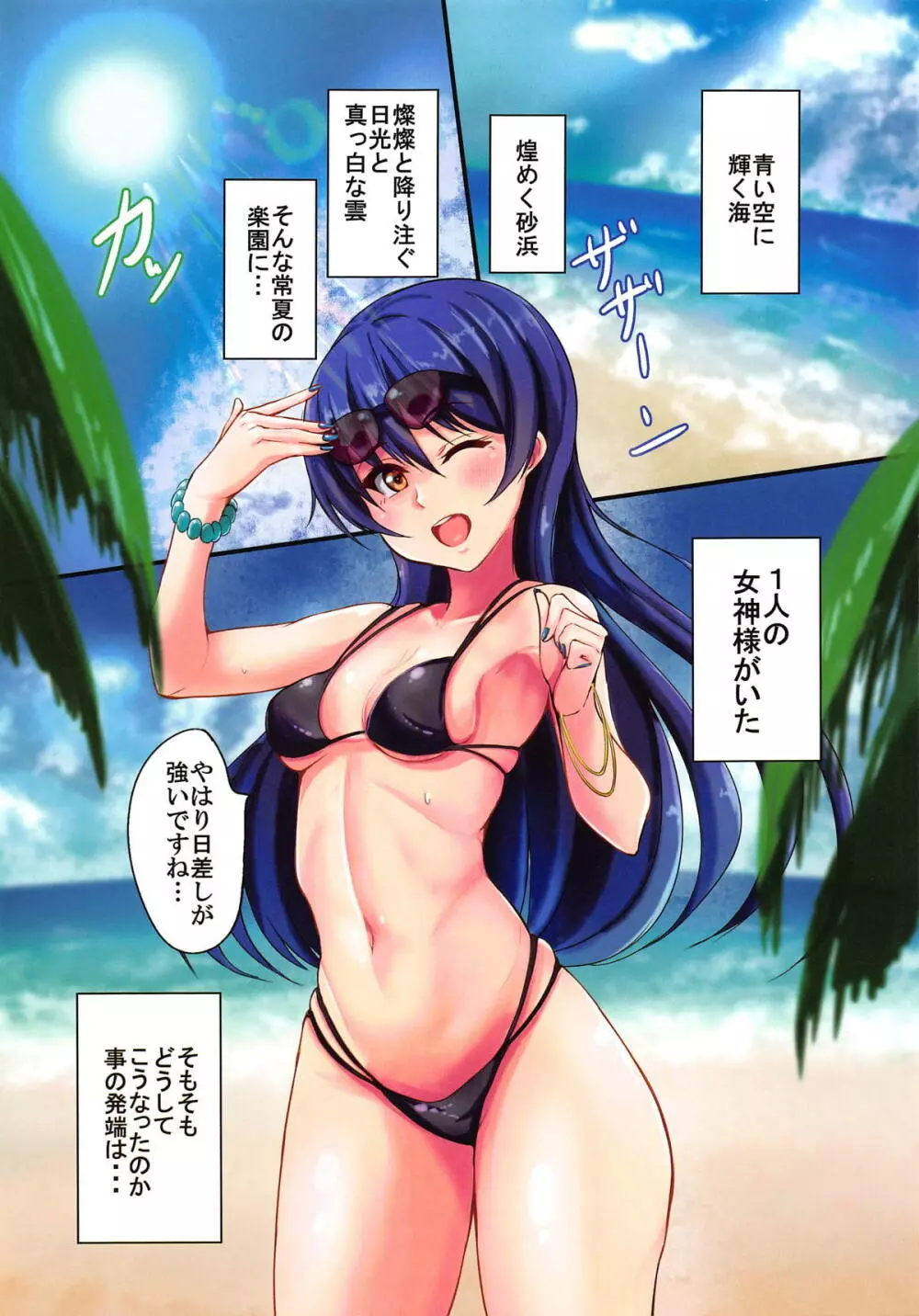 UMI on the Beach 2ページ