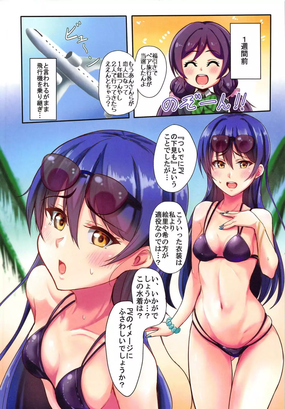 UMI on the Beach 3ページ