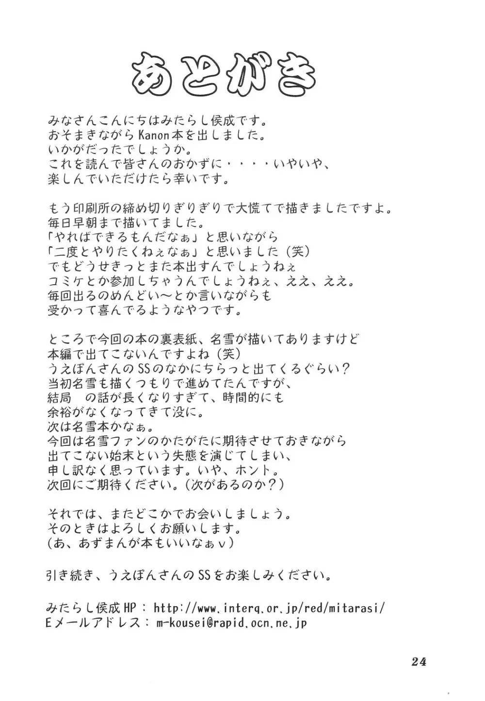 ミラクル☆ぶあにらあいす 23ページ