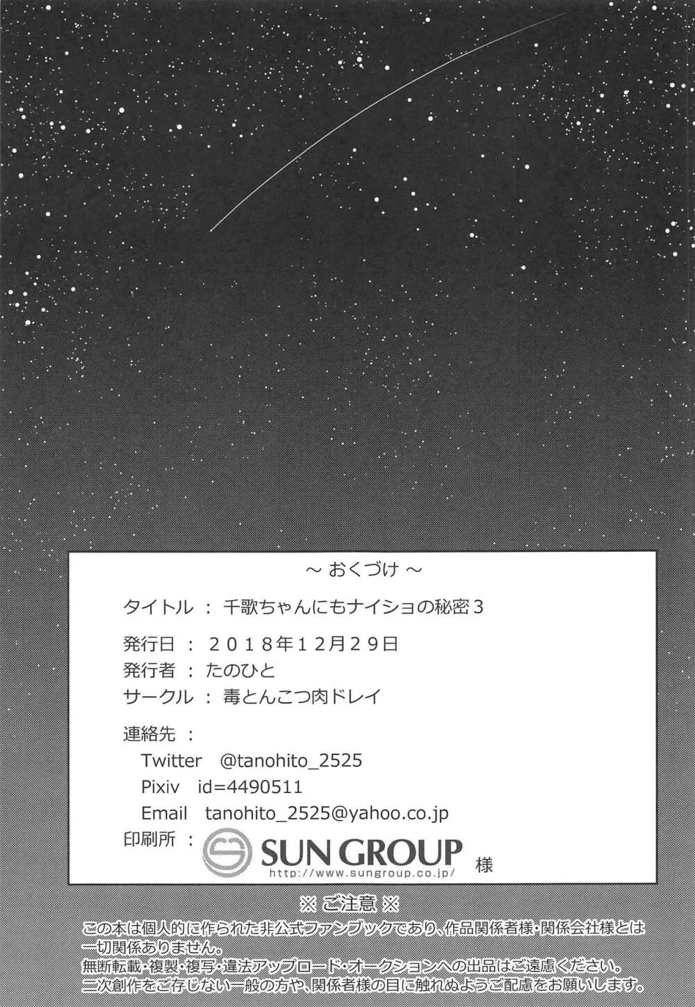 千歌ちゃんにもナイショの秘密3 28ページ