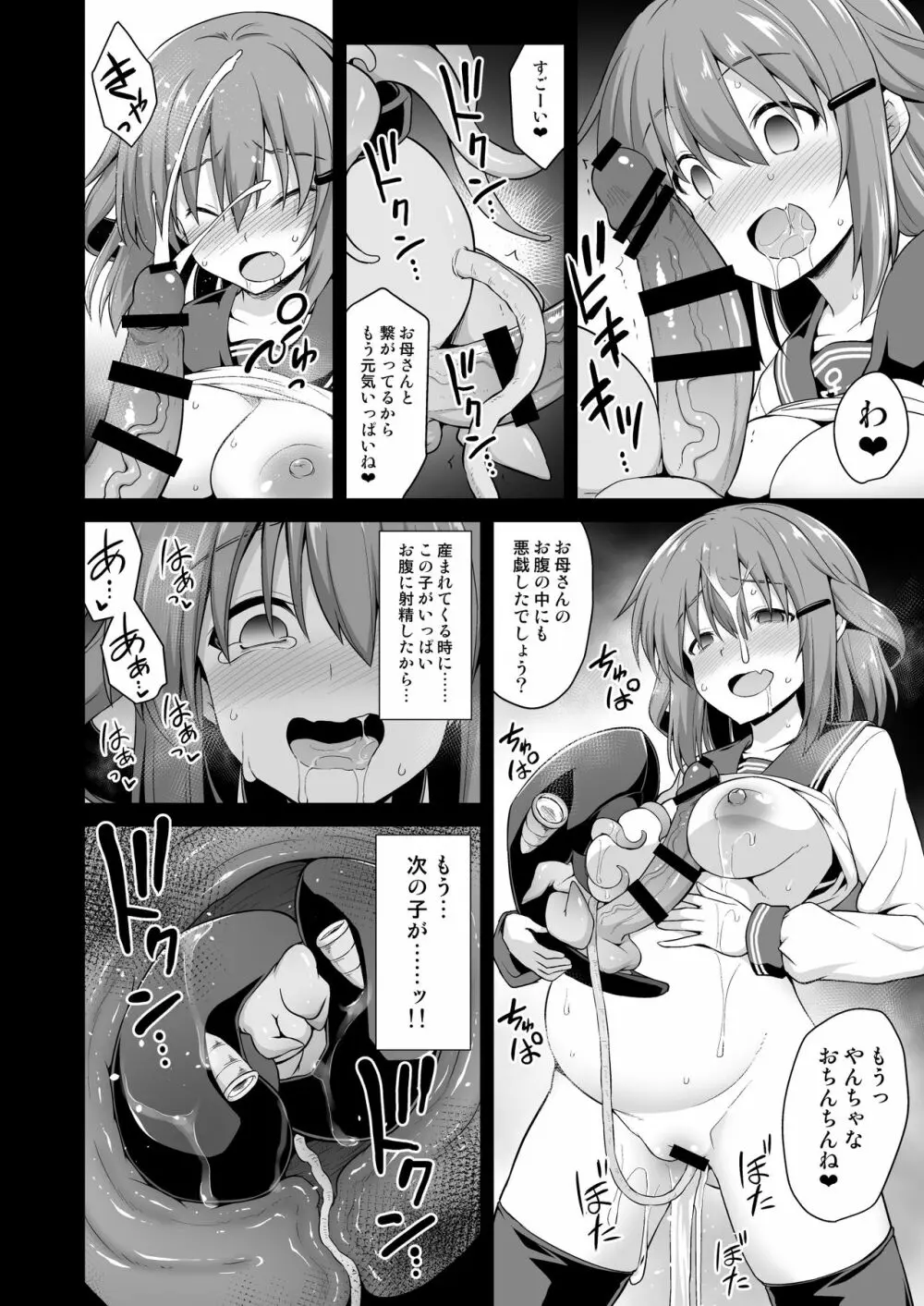 艦娘着妊 雷狂愛母子相姦 14ページ