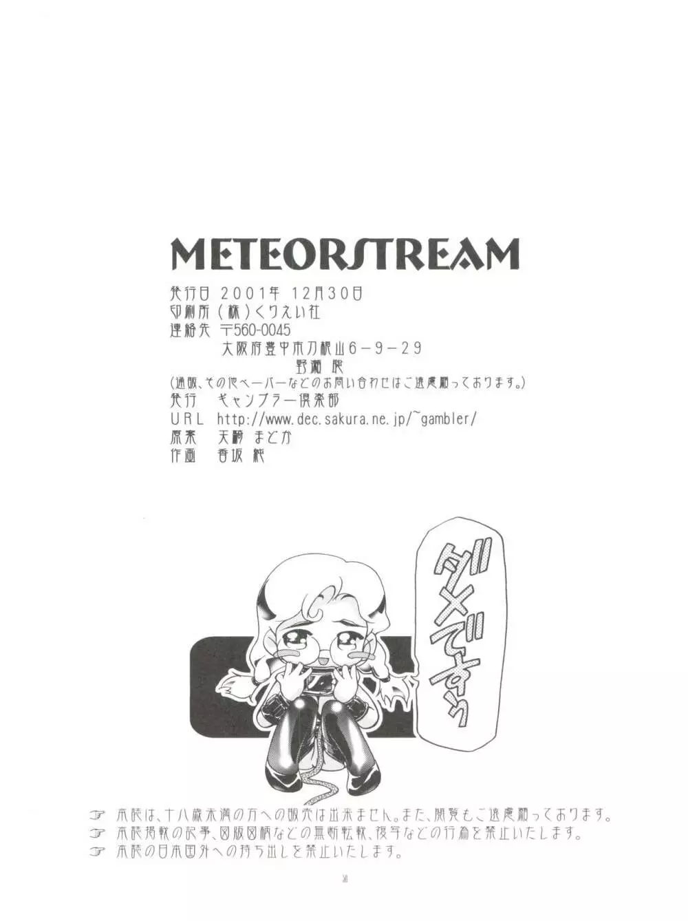 METEOR STREAM 50ページ