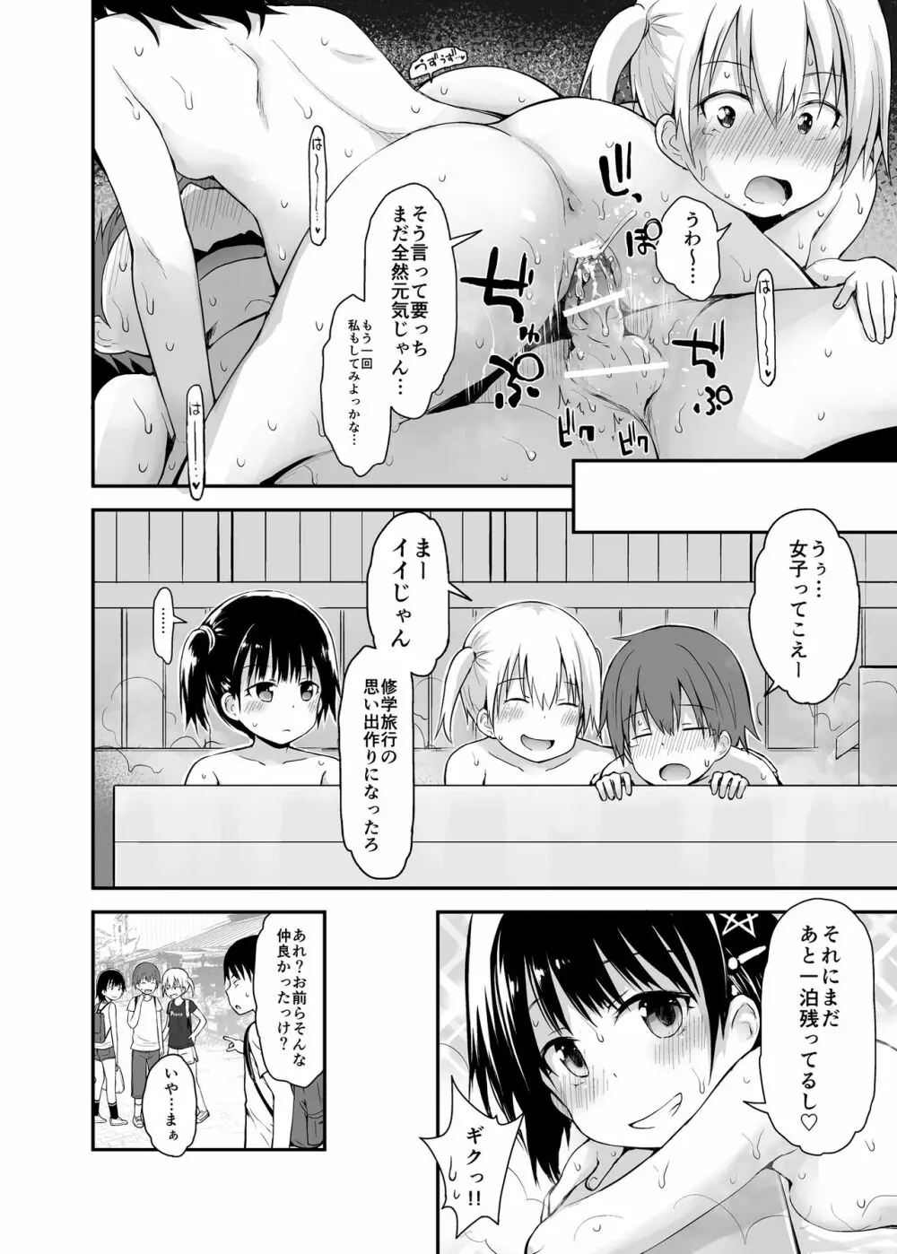 ゆーわく少女とえっちな修学旅行 23ページ