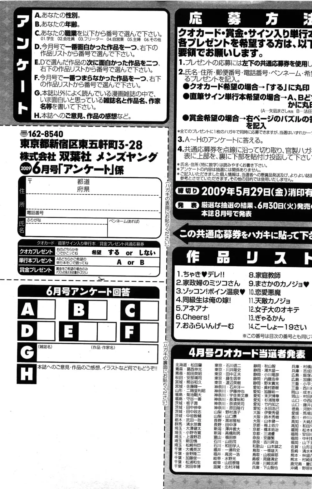 メンズヤング 2009年06月号 253ページ