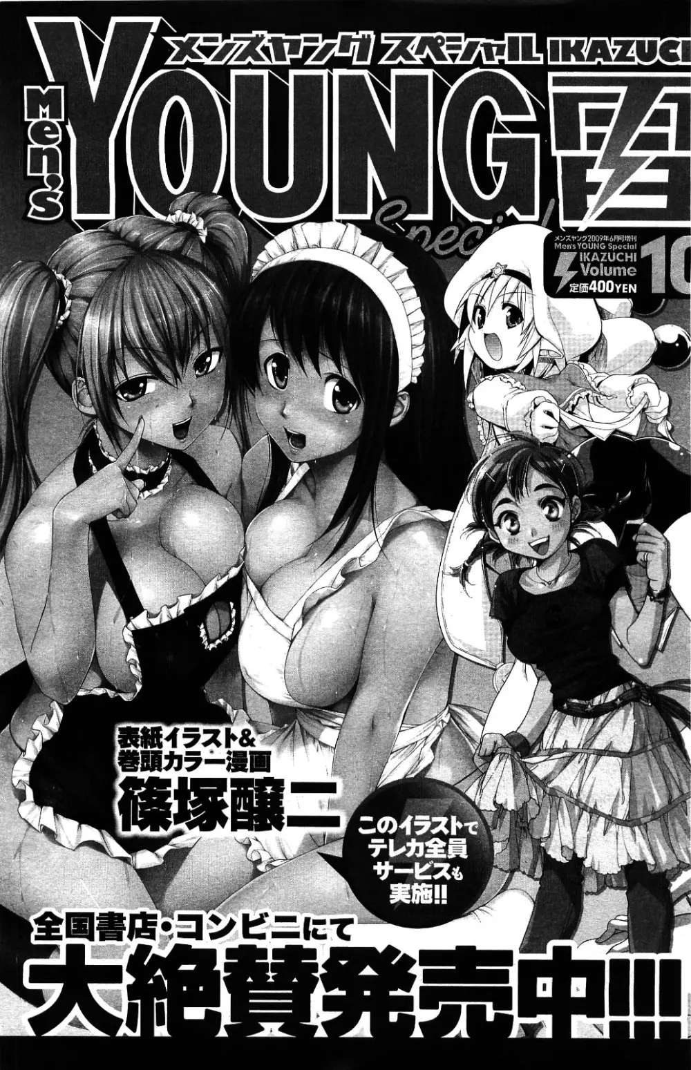 メンズヤング 2009年06月号 255ページ