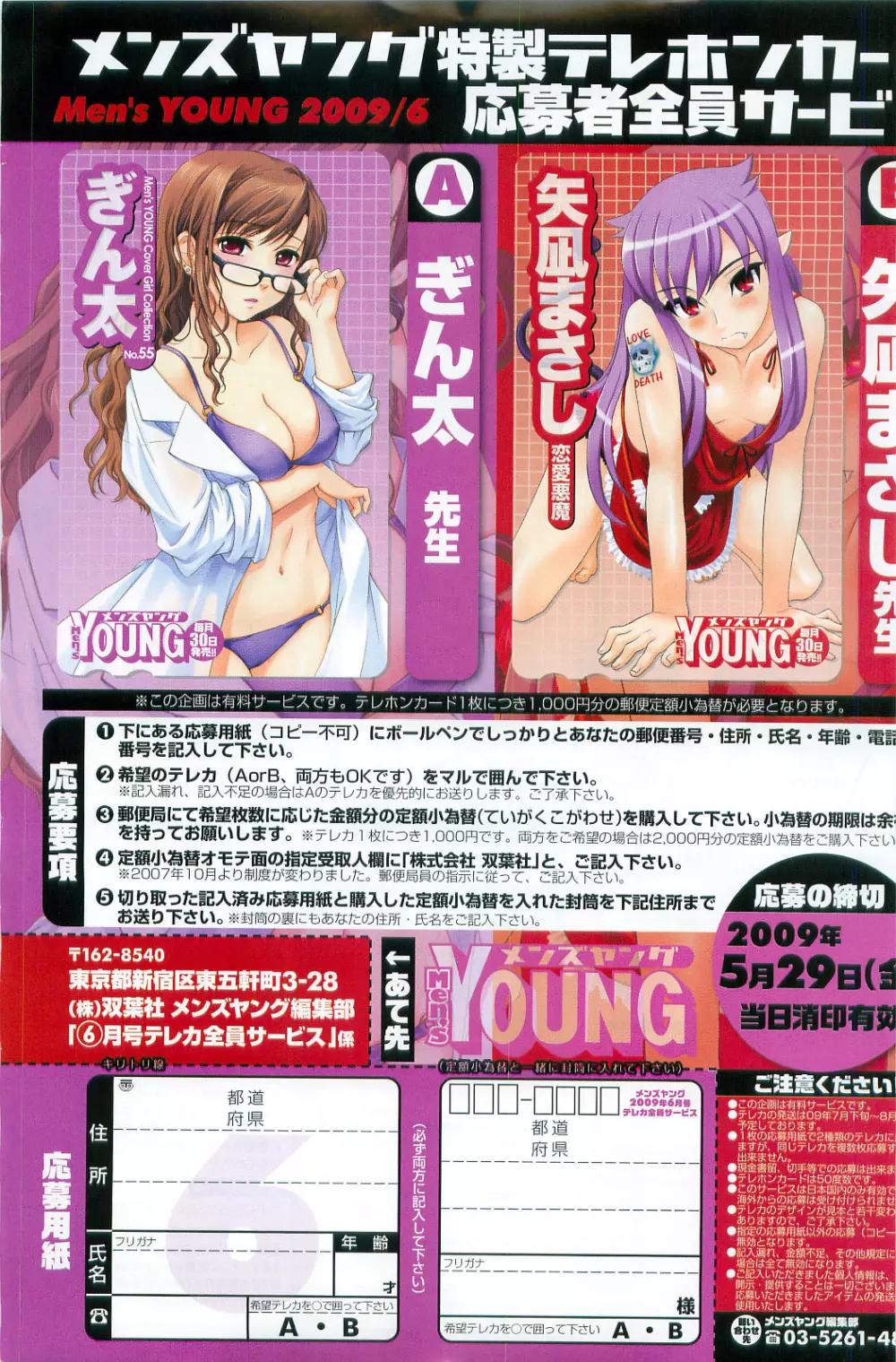 メンズヤング 2009年06月号 259ページ